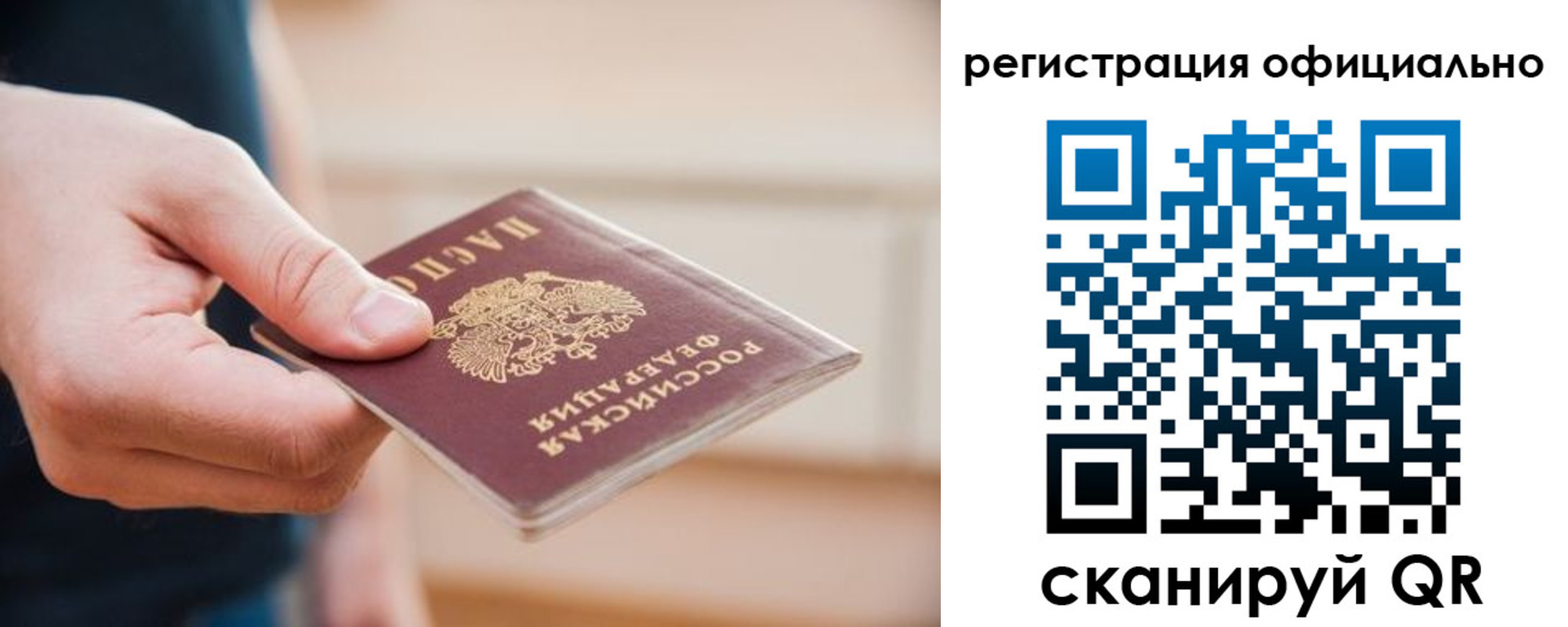 временная регистрация для всех в Бахчисарае