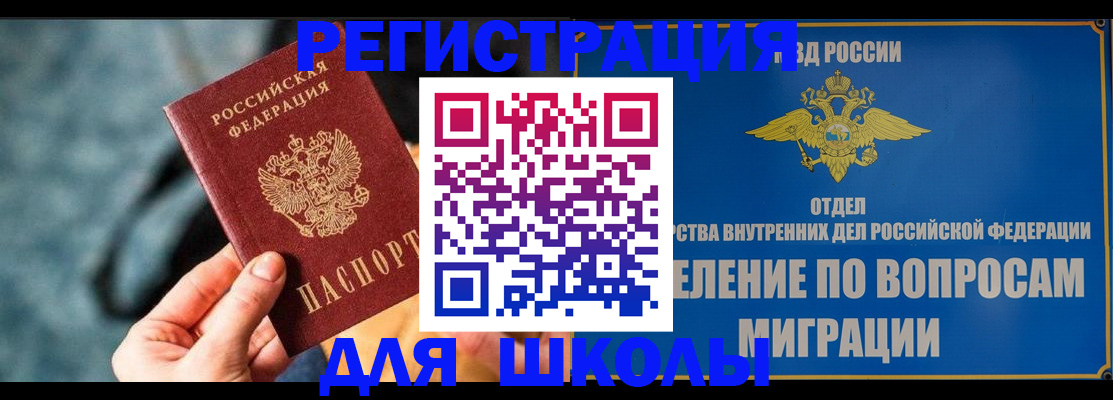 прописка ребенка в Бахчисарае