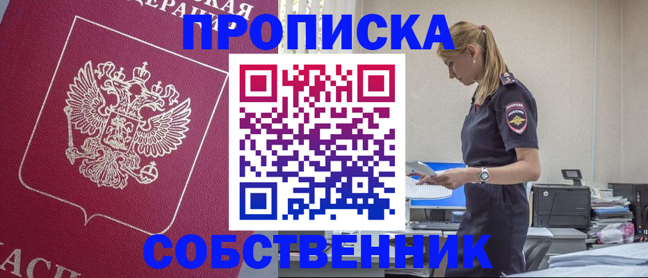 временная регистрация недорого в Бахчисарае