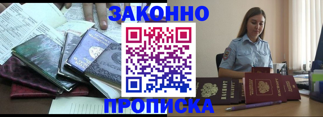 прописка для работы в Бахчисарае